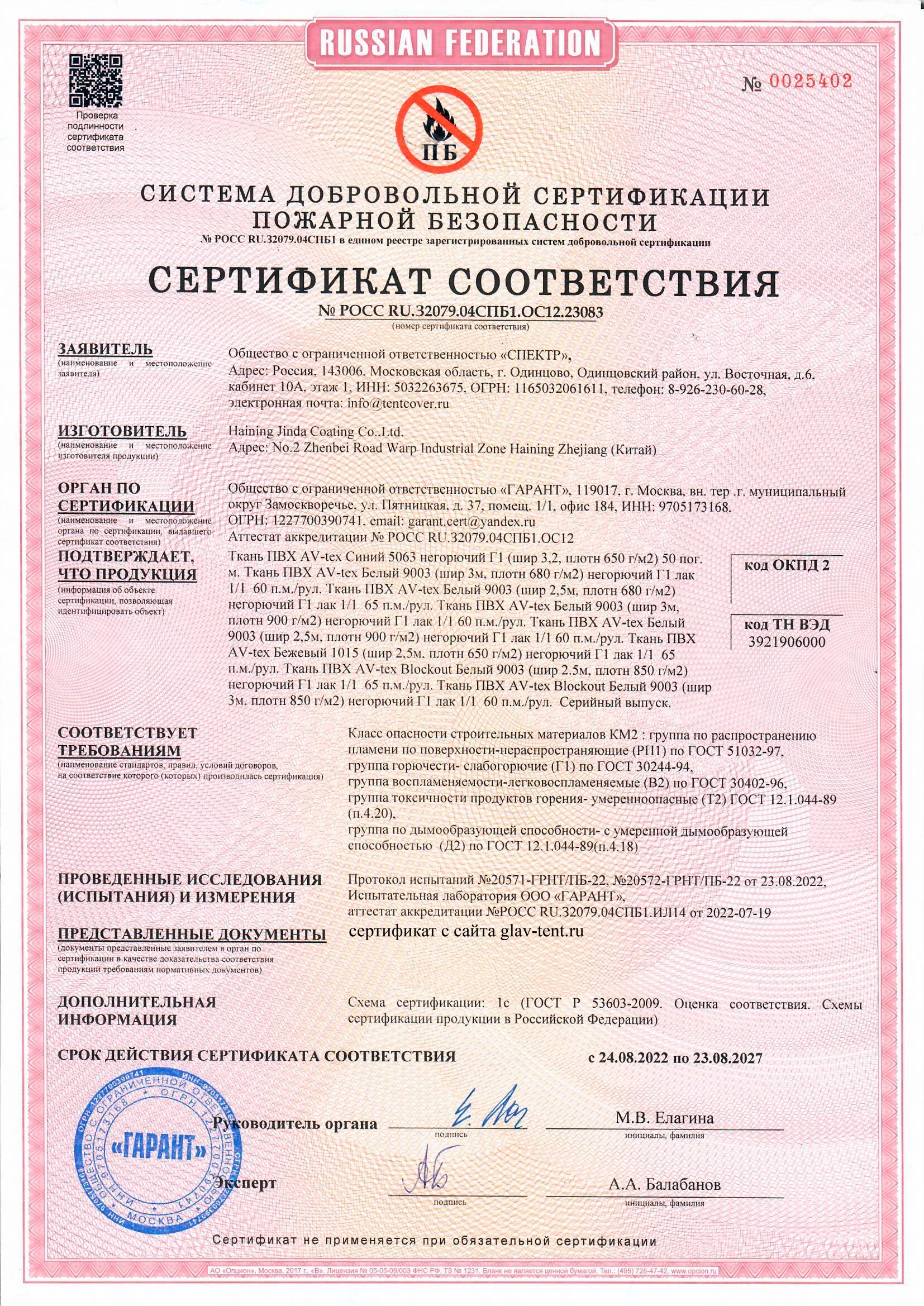Пожарный сертификат