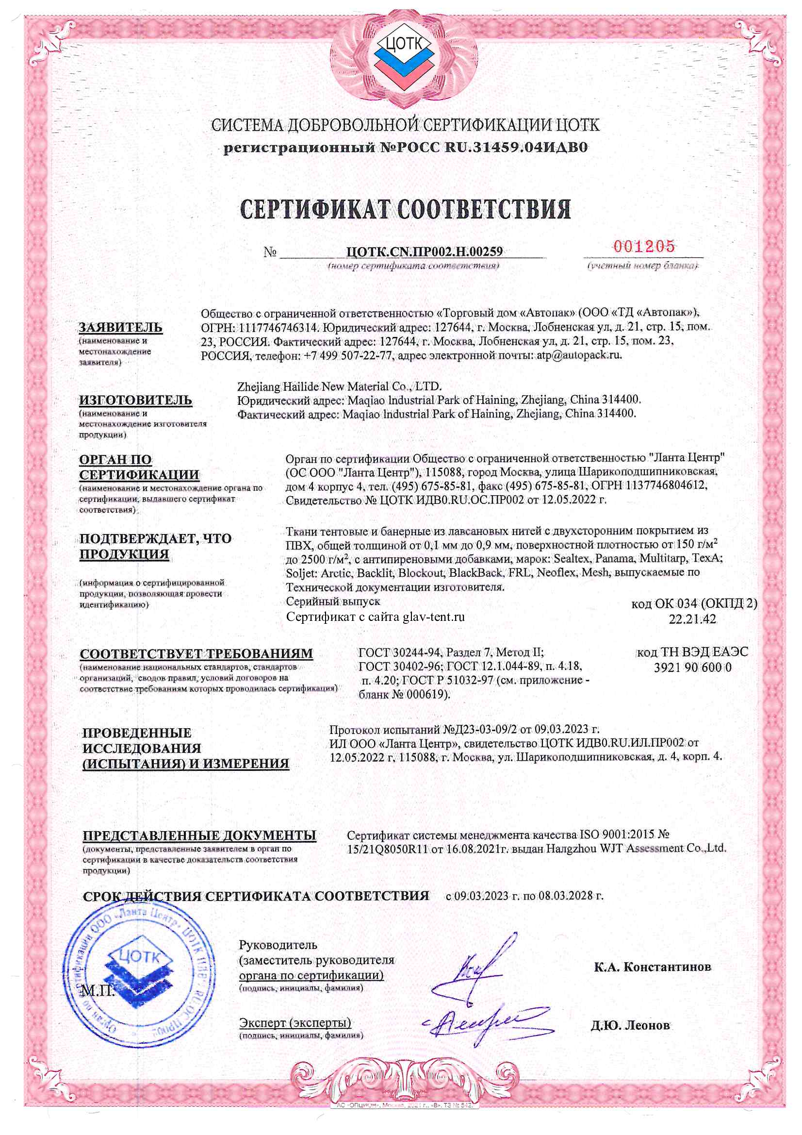 Сертификат соответствия Г1