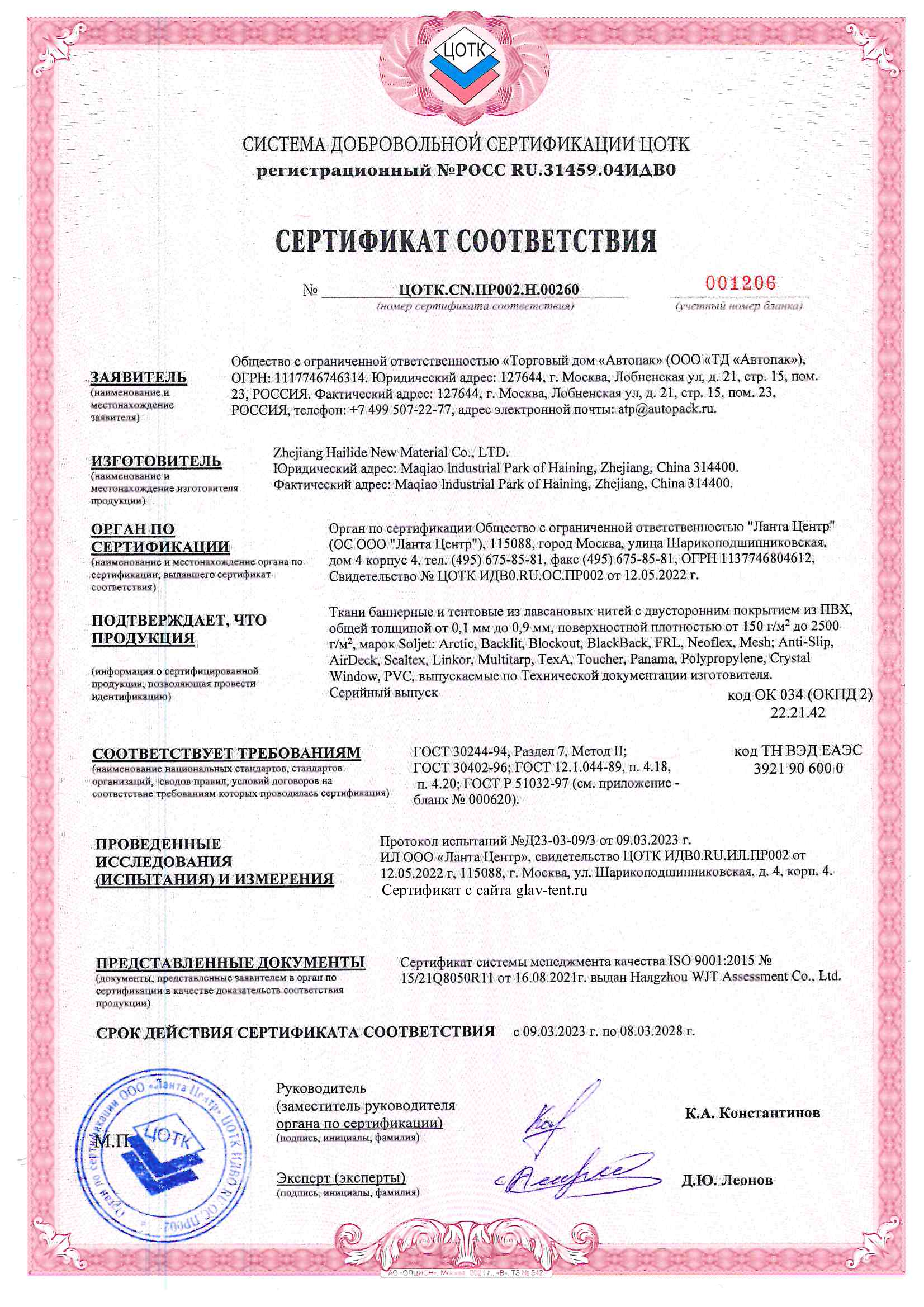 Сертификат соответствия Г2